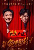 年会不能停 2