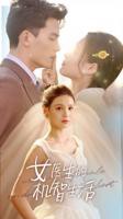 《女医生》免费观看全集