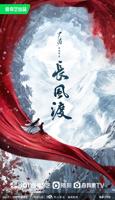 长风渡电视剧全集免费播放