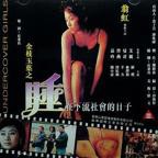 叶玉卿《玉涧缠春》电影