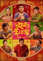 火锅艺术家电影免费观看
