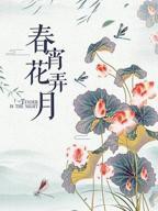 《永度春宵》台湾版