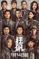17在线观看免费高清电视剧狂飙