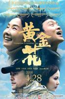 电影《青楼赛金花》