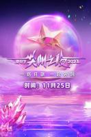 尖叫之夜免费观看2023电影