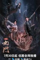 《九门2》在线观看高清电视剧