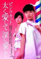 爱情森林1981意大利