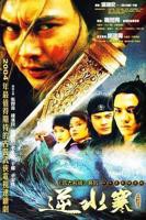 《逆水寒》全集免费观看